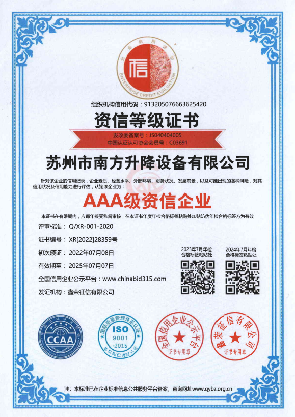 AAA級資信企業(yè).png